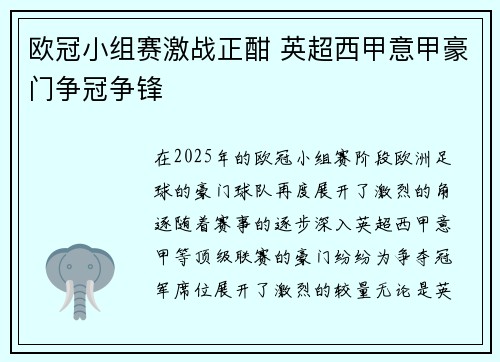 欧冠小组赛激战正酣 英超西甲意甲豪门争冠争锋